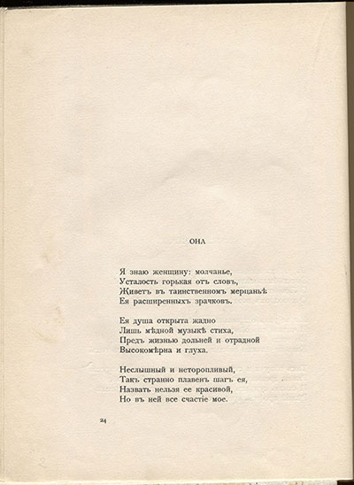 Чужое небо. Она. Страница 24