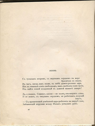 Чужое небо. Жизнь. Страница 26