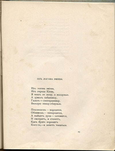Чужое небо. Из логова змиева. Страница 27