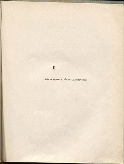 Чужое небо. Посвящается Анне Ахматовой
