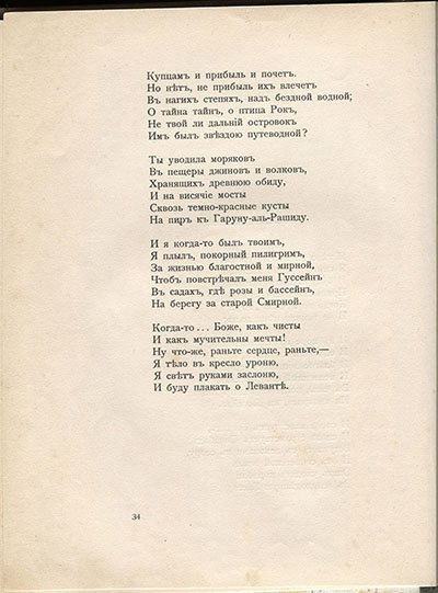 Чужое небо. Ослепительное. Страница 34