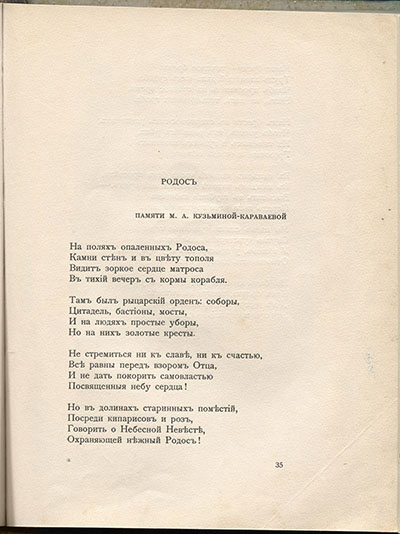 Чужое небо. Родос. Страница 35
