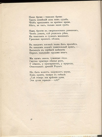 Чужое небо. Родос. Страница 36