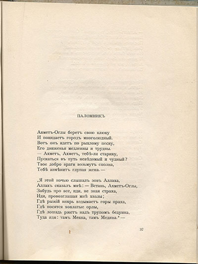 Чужое небо. Паломник. Страница 37