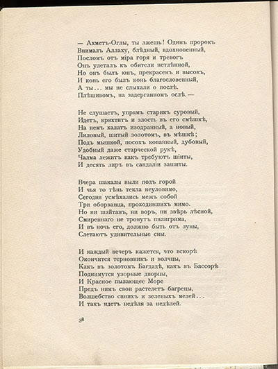 Чужое небо. Паломник. Страница 38