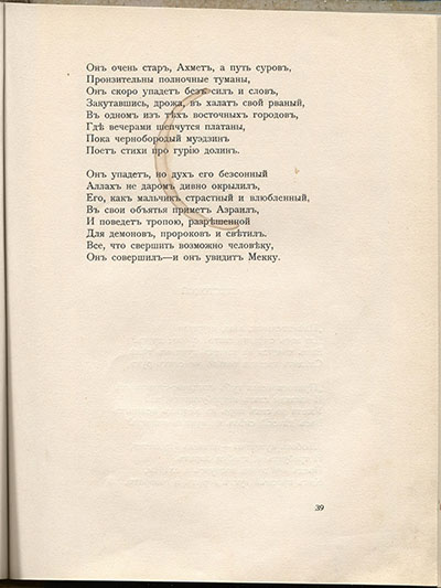 Чужое небо. Паломник. Страница 39