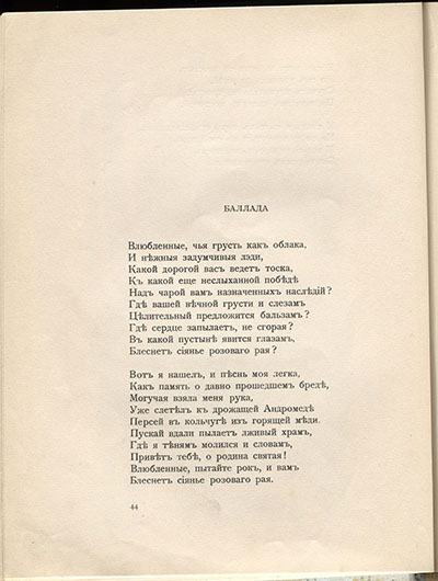 Чужое небо. Баллада. Страница 44