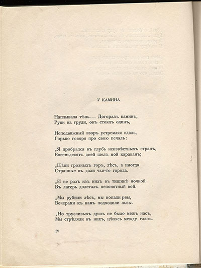 Чужое небо. У камина. Страница 50
