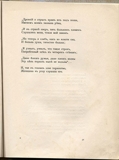 Чужое небо. У камина. Страница 51
