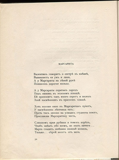 Чужое небо. Маргарита. Страница 52