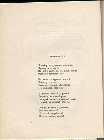 Чужое небо. Оборванец. Страница 54