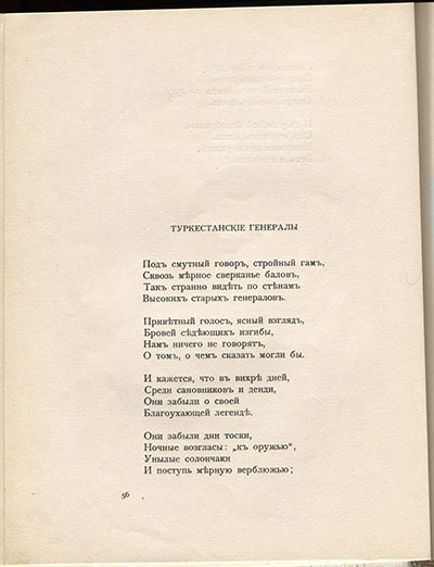 Чужое небо. Туркестанские генералы. Страница 56