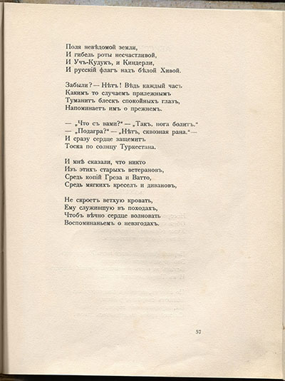 Чужое небо. Туркестанские генералы. Страница 57