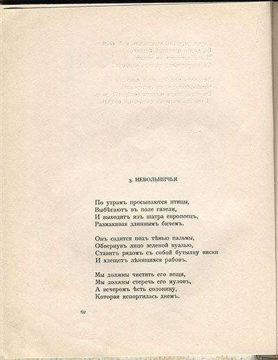 Чужое небо. Невольничья. Страница 62