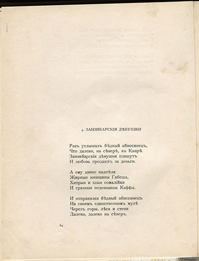 Чужое небо. Занзибарские девушки. Страница 64