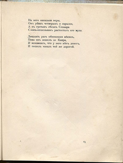 Чужое небо. Занзибарские девушки. Страница 65