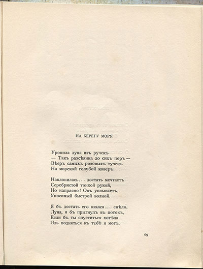 Чужое небо. На берегу моря. Страница 69