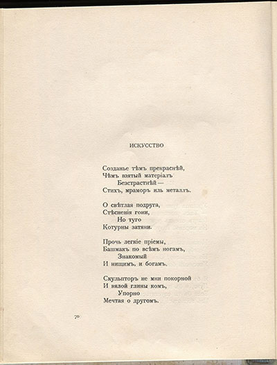 Чужое небо. Искусство. Страница 70