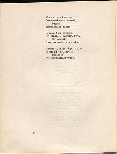 Чужое небо. Искусство. Страница 72