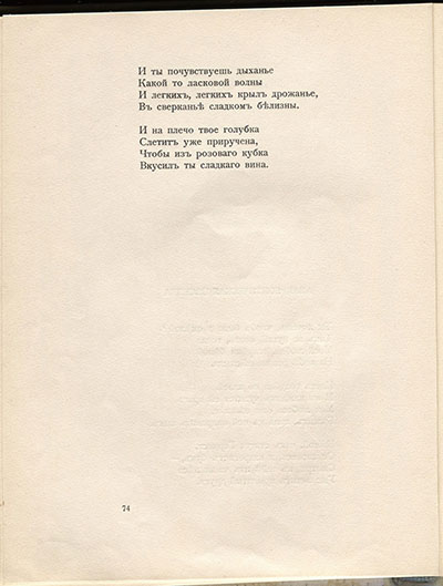 Чужое небо. Анакреонтическая песенка. Страница 74