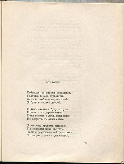 Чужое небо. Рондолла. Страница 75