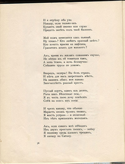 Чужое небо. Рондолла. Страница 76