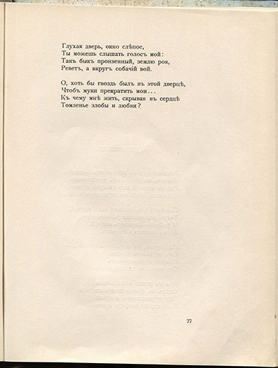 Чужое небо. Рондолла. Страница 77