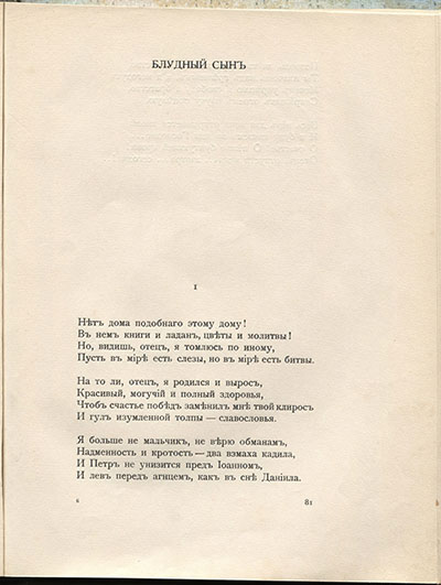 Чужое небо. Блудный сын. Страница 81