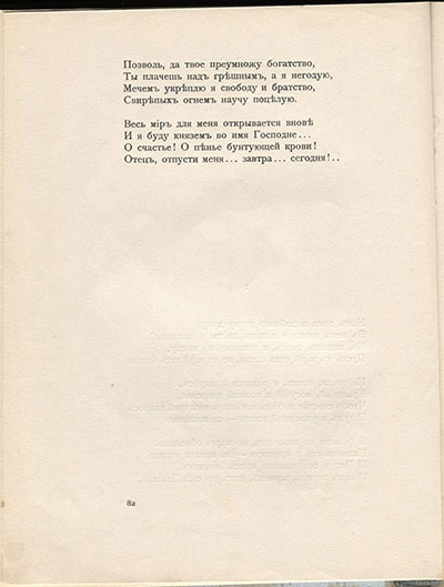 Чужое небо. Блудный сын. Страница 82