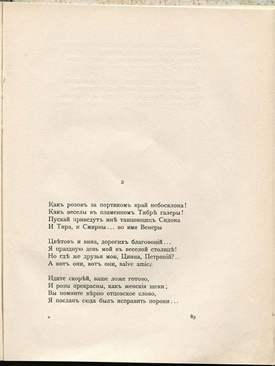 Чужое небо. Блудный сын. Страница 83