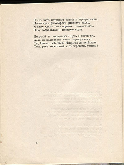 Чужое небо. Блудный сын. Страница 84