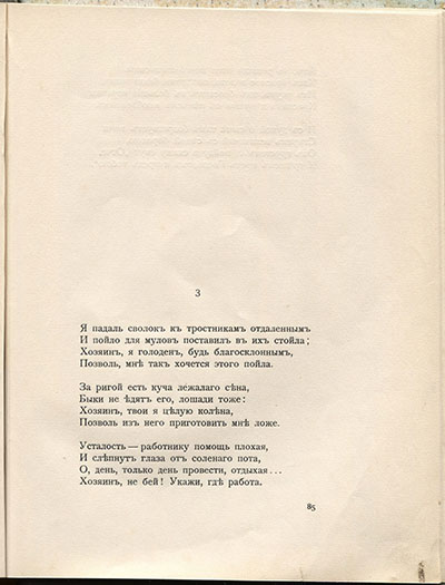 Чужое небо. Блудный сын. Страница 85