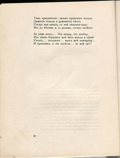 Чужое небо. Блудный сын. Страница 88