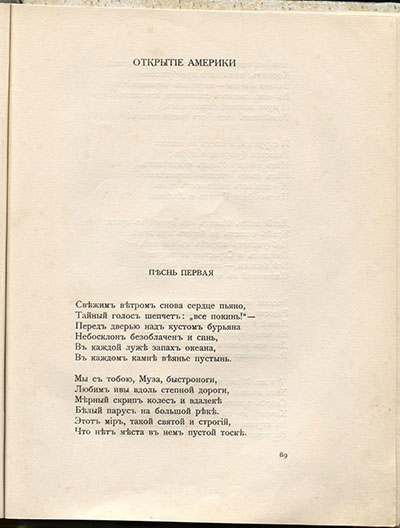 Чужое небо. Открытие Америки. Страница 89