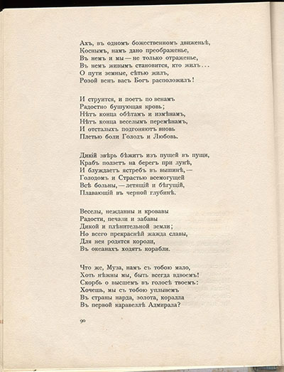 Чужое небо. Открытие Америки. Страница 90
