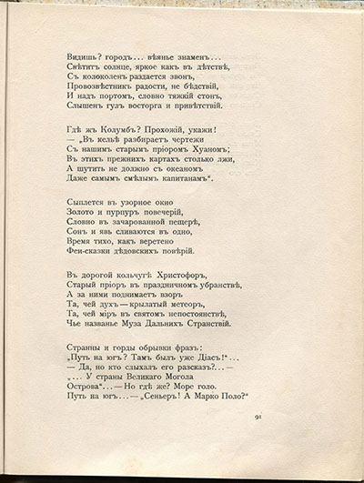 Чужое небо. Открытие Америки. Страница 91