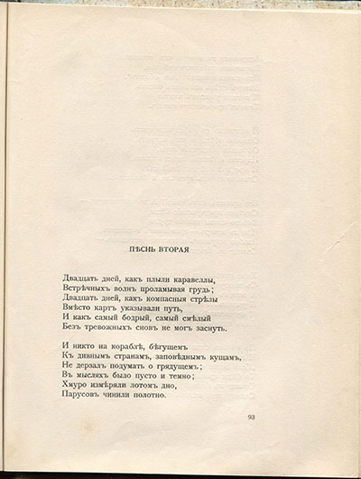 Чужое небо. Открытие Америки. Страница 93