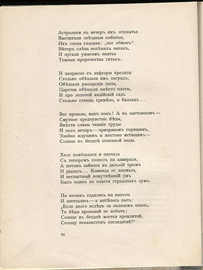 Чужое небо. Открытие Америки. Страница 94