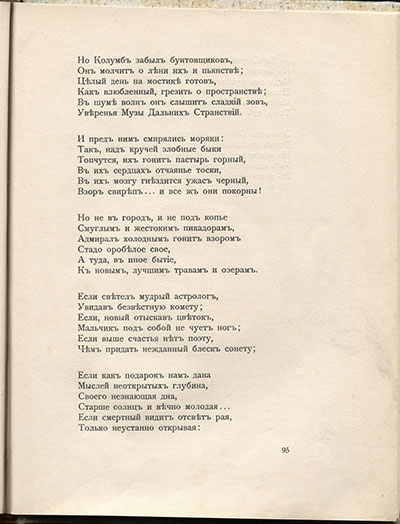 Чужое небо. Открытие Америки. Страница 95