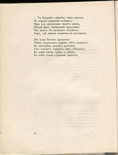 Чужое небо. Открытие Америки. Страница 96