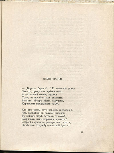 Чужое небо. Открытие Америки. Страница 97