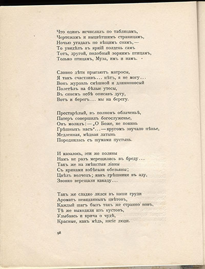 Чужое небо. Открытие Америки. Страница 98