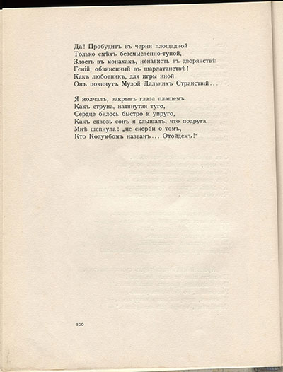 Чужое небо. Открытие Америки. Страница 100