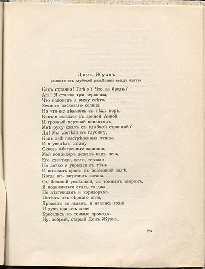 Чужое небо. Дон Жуан в Египте. Страница 103