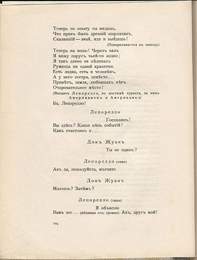 Чужое небо. Дон Жуан в Египте. Страница 104
