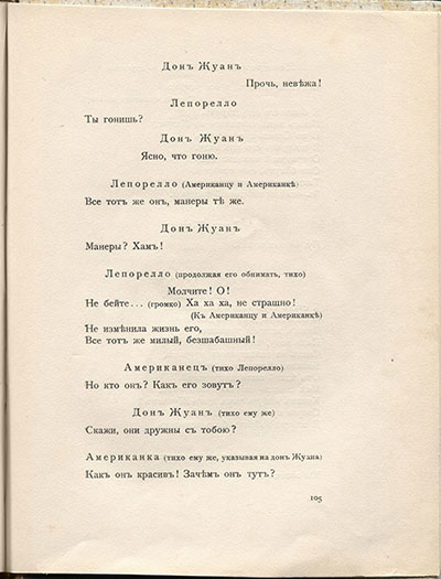 Чужое небо. Дон Жуан в Египте. Страница 105
