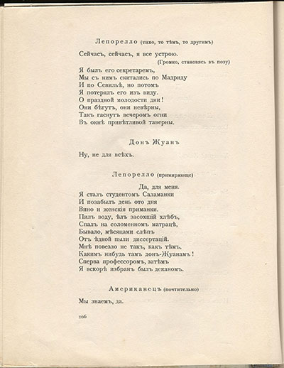 Чужое небо. Дон Жуан в Египте. Страница 106