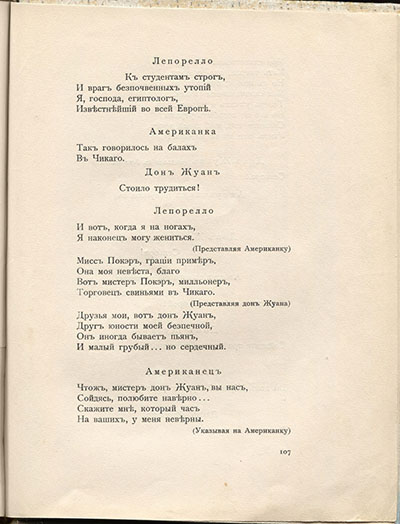 Чужое небо. Дон Жуан в Египте. Страница 107
