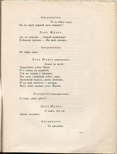 Чужое небо. Дон Жуан в Египте. Страница 109