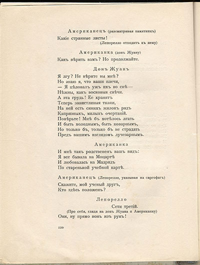 Чужое небо. Дон Жуан в Египте. Страница 110